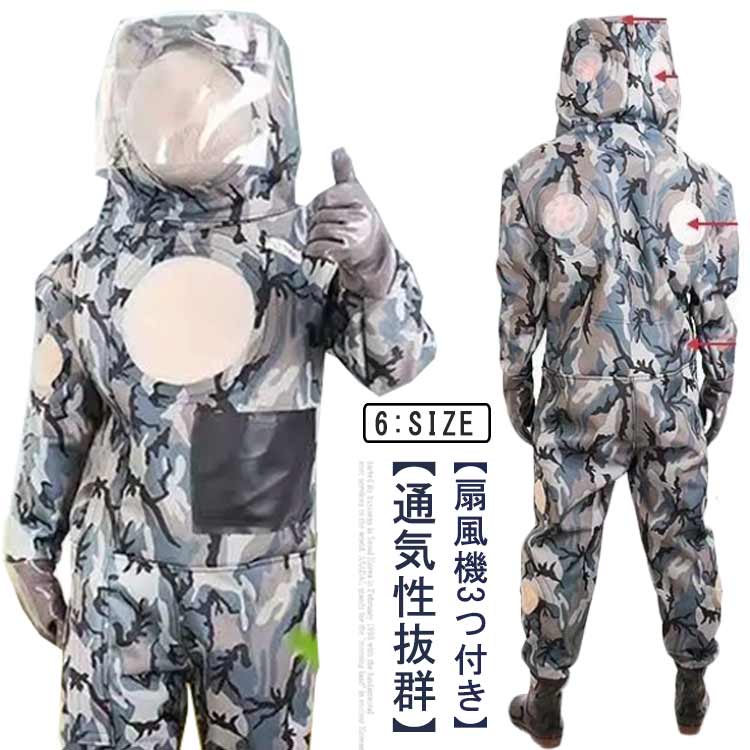 6点セット!スズメ蜂 防護服 3つ扇風機付き スズメバチ駆除用蜂防護服 スズメ 蜂 防護 服 フェイスネット付き 通気性 つなぎ服 害虫駆除 虫よけ 作業服 保護装備 万全防護服 扇風機付属 虫刺され