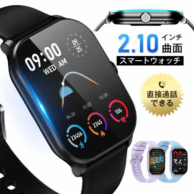 スマートウォッチ Bluetooth通話 直接通話できる 2.10インチ大画面 曲面タイプ 音声アシスタント 着信通知 音楽再生/制御 マルチ運動モード 歩数計 消費カロリー 心拍数 血中酸素 ストッ