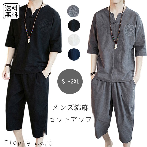 海外 メンズ服 綿麻セットアップ 七分袖 サルエルパンツ 上下セット ファッション カジュアル リラックスウェア 和風 モード系 韓国風 夏服 涼しい ルームウェア 無地 ナチュラル素材 吸汗 速乾