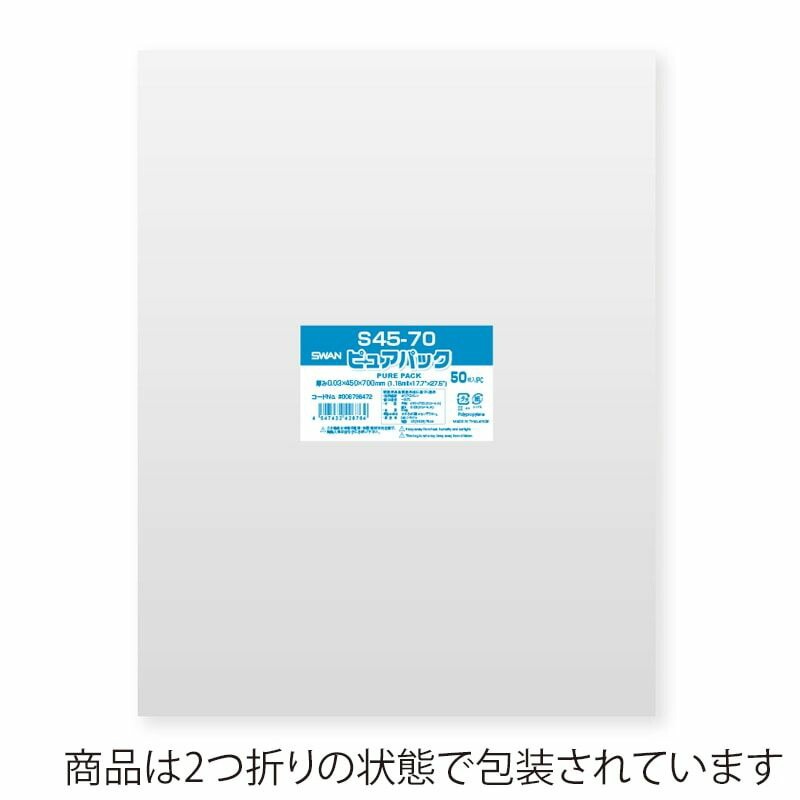 （まとめ買い）シモジマ SWAN OPP袋 ピュアパック S45-70 （テープなし） 50枚 幅450x高700mm 006798472 [x3セット]