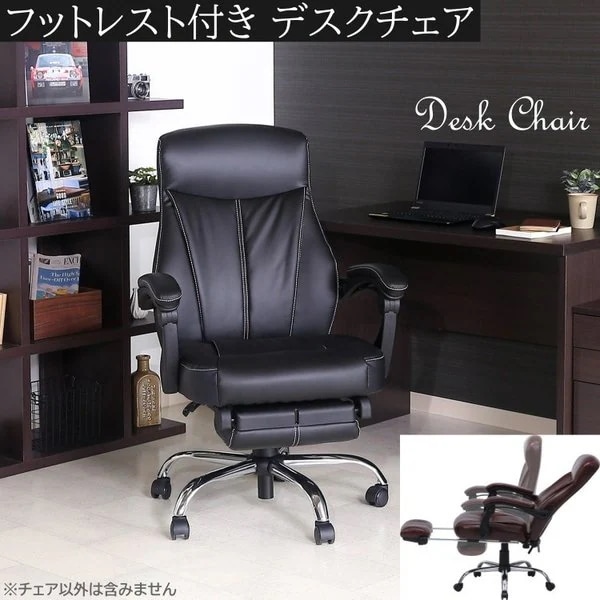 デスクチェア オフィス チェア リクライニング フットレスト機能 肘置き キャスター 昇降 PUレザー ワーク