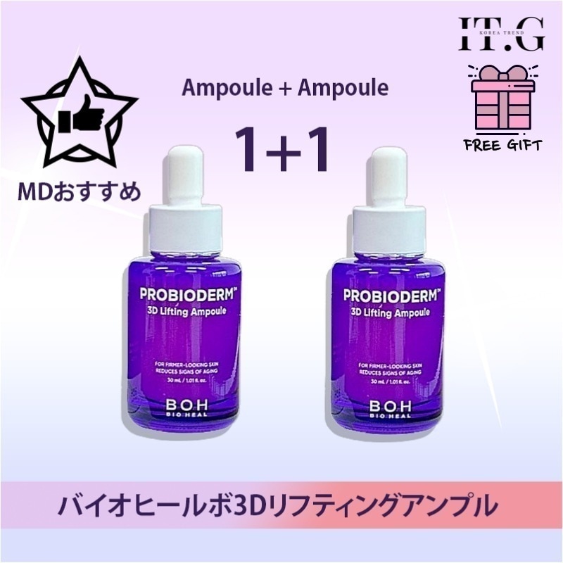 [1+1]プロバイオダム 3D リフティング アンプル 30ml+30ml