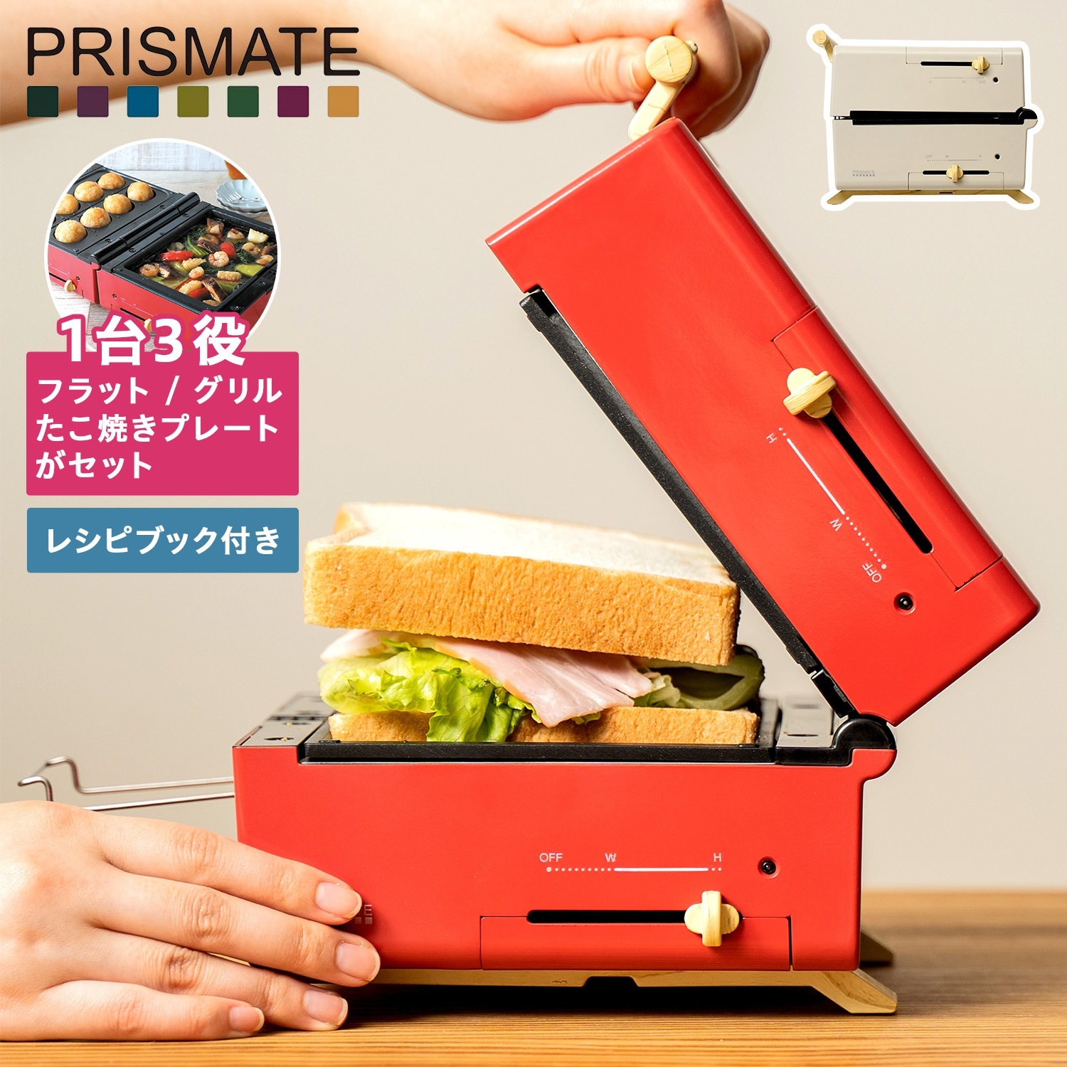 グリルホットサンドメーカー トースター ホットプレート たこ焼き器 PR-SK033