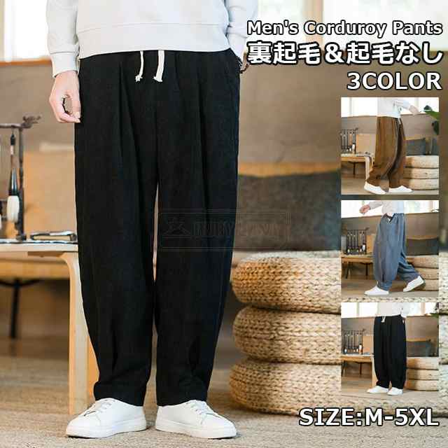 最安挑戦 春新作 新作 送料無料 コーデュロイパンツ メンズ ロングパンツ 秋冬 厚手 裏起毛 暖かい サルエルパンツ ボトムス ゆったり 体型カバー ワイドパンツ 無地 ウエストゴム 大きいサイズ