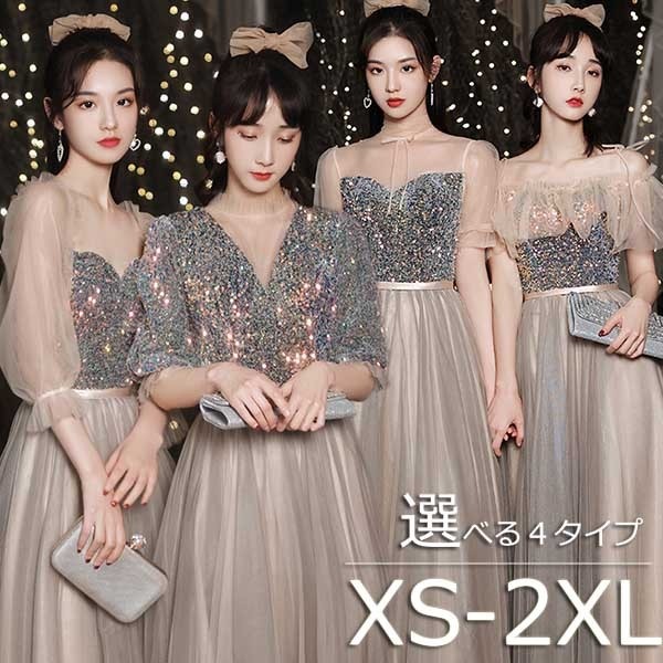 ドレス レディース パーティドレス 結婚式 大人 ピアノ 発表会 ブライズメイド ロングドレス ロング丈 キラキラ スタンドカラー ハイネック スクエアネック パフスリーブ 二次会 オフショルダー