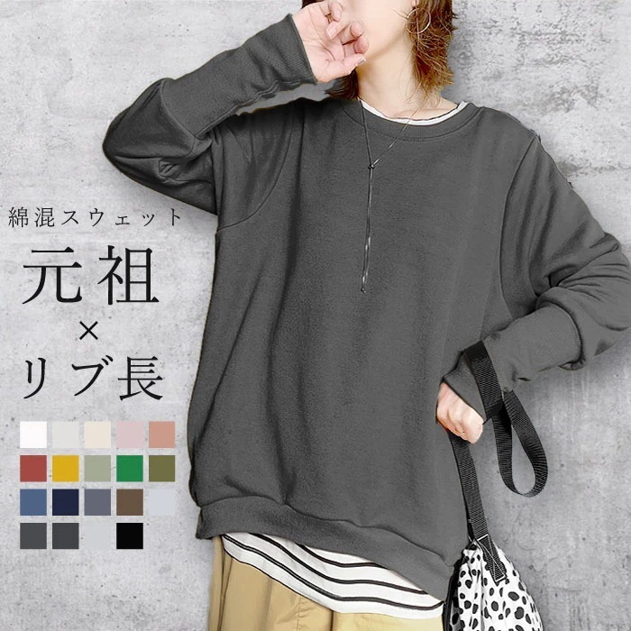 トレーナー レディース おしゃれ ゆったり コットン混 裏毛 大きいサイズ スウェット メンズ リブ長 トップス 長袖 無地 部屋着 [郵3]^t015^