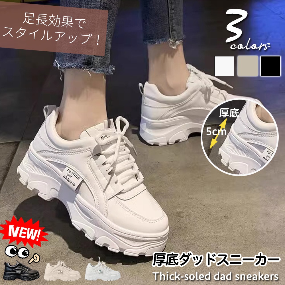 新生活応援セール！【本日限定】即納！厚底 ダットスニーカー 美脚 スニーカー トレンド カジュアルシューズ 靴 レディース 通学/通勤 白 韓国靴 シューズ トレンド 運動靴　ダッドスニーカー