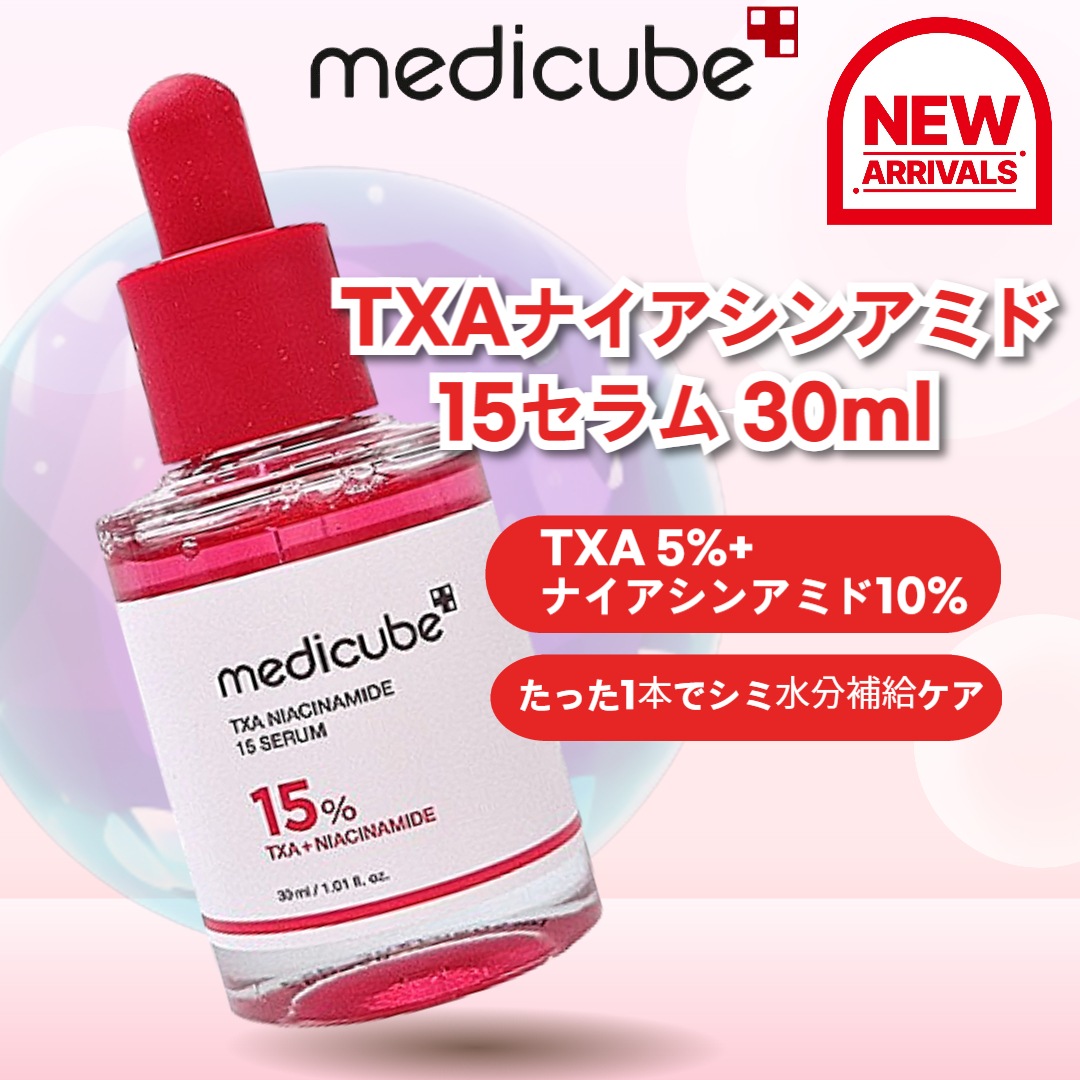 Qoo10] メディキューブ 【新発売】TXAナイアシンアミド15セラ : スキンケア