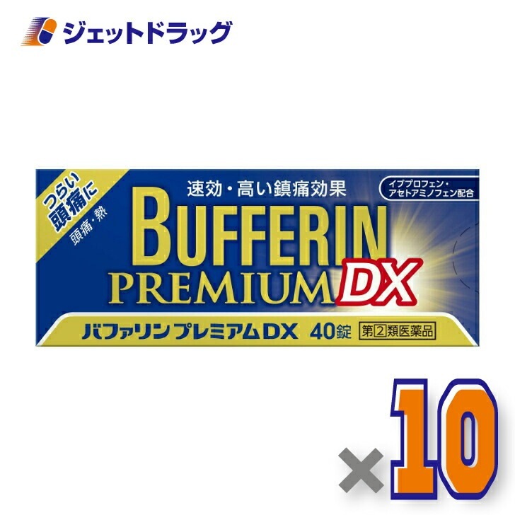 【指定第2類医薬品】バファリンプレミアムDX 40錠 ×10個 セルフメディケーション税制対象