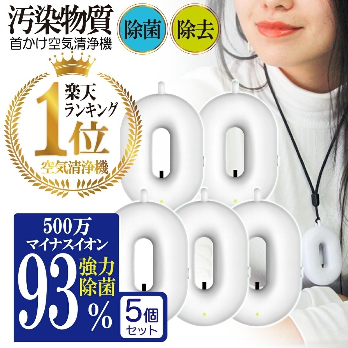 携帯 空気清浄機 5個セット 小型 空気清浄機 除菌 消臭 除去 空気 清浄 マイナスイオン
