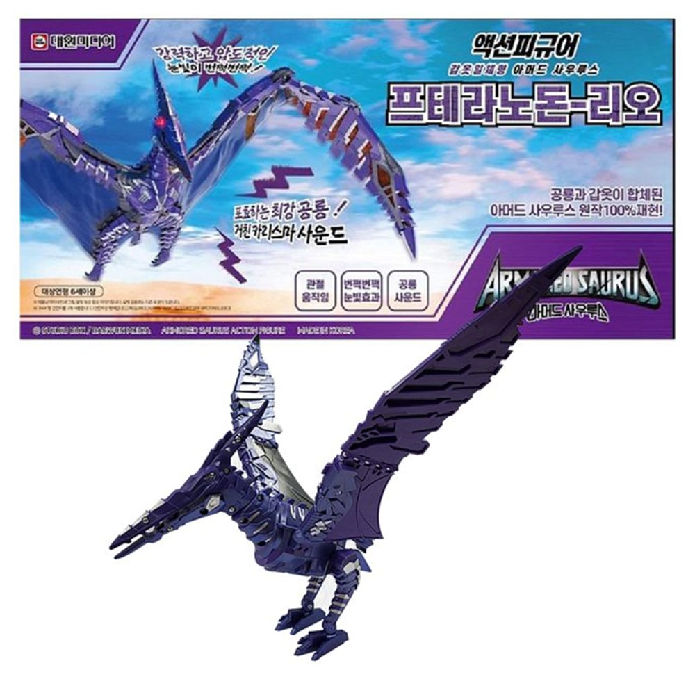 アモドゥサウルスプテラノドンリオアクションフィギュア