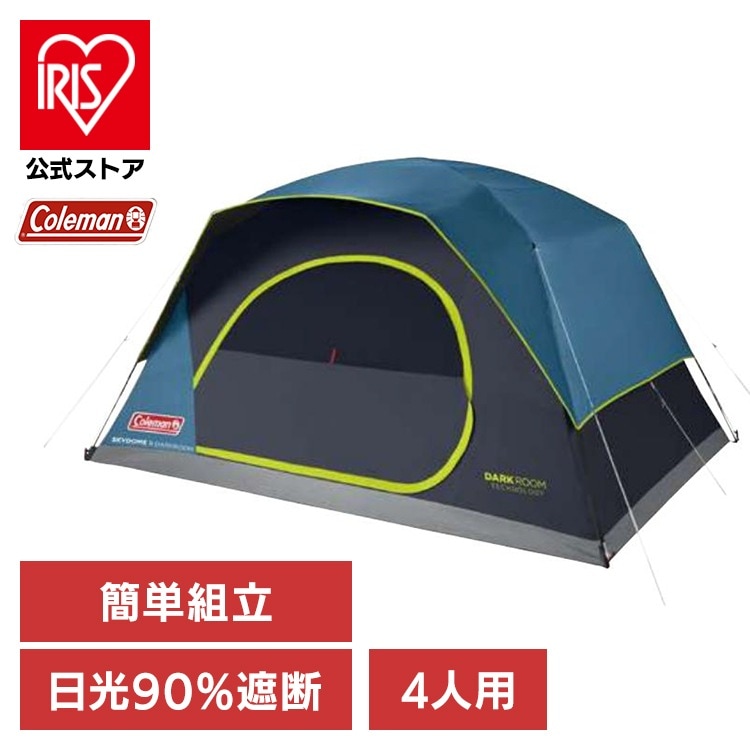 キャンピングテント コールマン ドーム型 Coleman スカイドームダークルームテント 4人用 2000037937 メガ割 25,752円