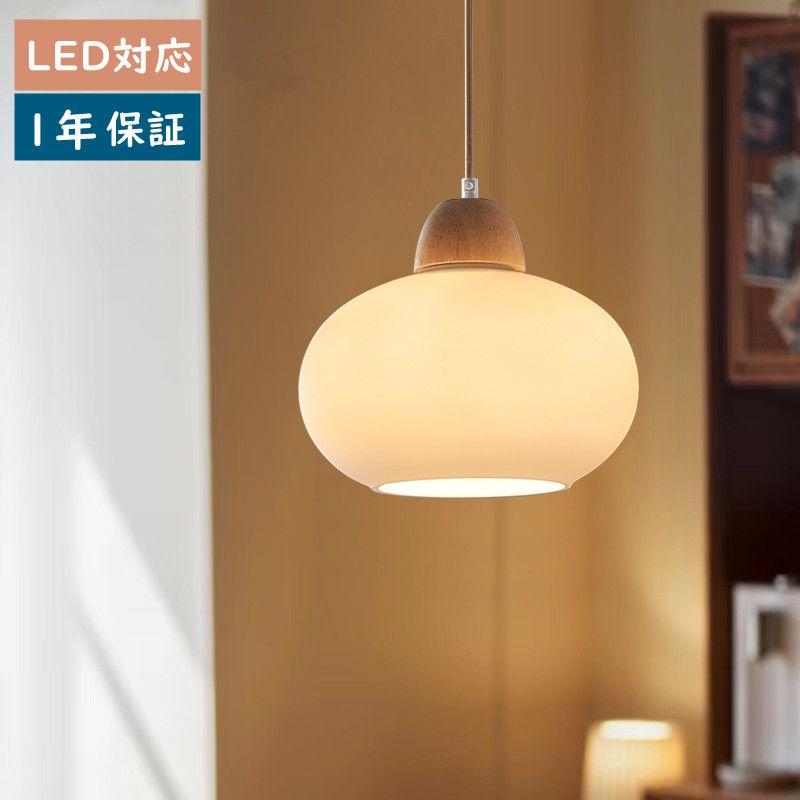 北欧 ガラス ダイニング おしゃれ 1灯 口金E26 LED対応 モダン シンプル デザイン ライト 玄関 リビングルーム