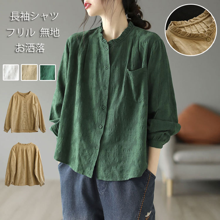 長袖シャツ フリル レディース フリルブラウス シャツ タック 長袖ブラウス 長袖 フリルネック ブラウス 無地 シャツブラウス 綿 コットン 刺繍 トップス ゆったり 体型カバー きれいめ カジュア
