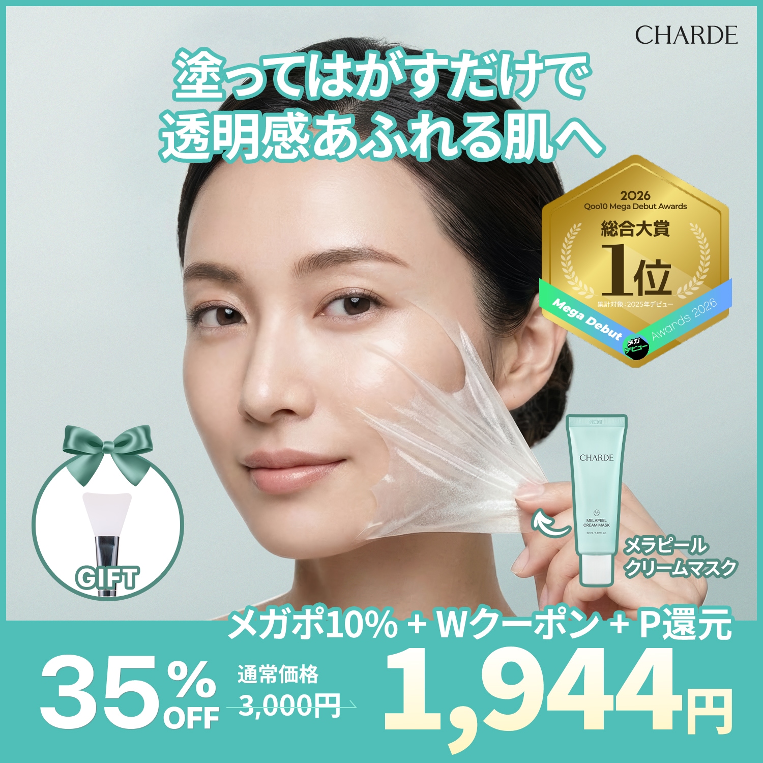 Qoo10] シャルド 【スパチュラ付き】【塗ってはがすパック】 : スキンケア