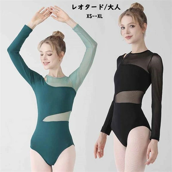 バレエ レオタード 長袖 大人 バレエ用品 コスチューム ユニフォーム バレリーナ 衣装 ダンス ballet用品 レッスン着 練習衣装 韓国 大人用 ブラック