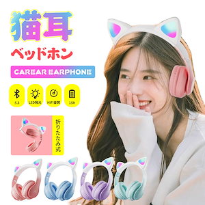 [国内発送/翌日到達]グラデーション 発光 猫耳 ヘッドセット 折り畳み式 ワイヤレスヘッドホン 15時間連続再生 sport スポーツ ゲーム 仕事用 高音質 騒音抑制 低遅延 軽量 有線 無線
