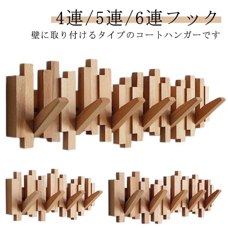 おしゃれ フック ハンガー ハンガー 壁掛けフック 折たたみ 壁掛けコート フリップフック コートハンガー ロング 壁掛け 北欧 4連/5連/6連フック 6連フック インテリア デザイン 収納