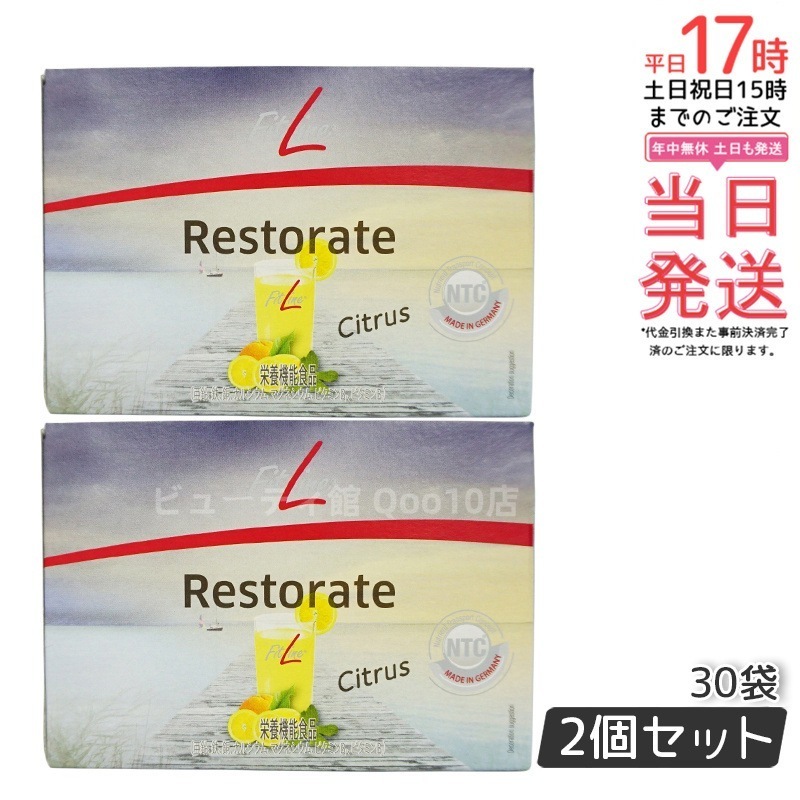 【2個セット】PMインターナショナル フィットライン レストレイト 200g(6.7g30袋）補充 賞味期限2025年10月