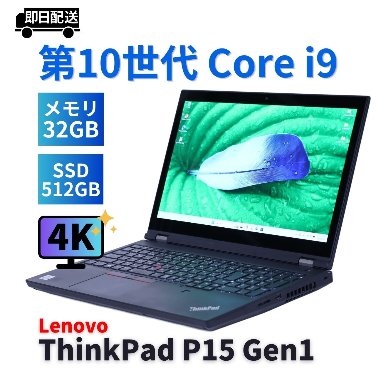 即配 2021年4Kタッチ液晶32Gハイパワーモデル Corei9 ThinkPad P15 Gen1 i9-10885H 32G 512G 15.6UHD 4Kタッチ Wi-Fi6 BAA評価