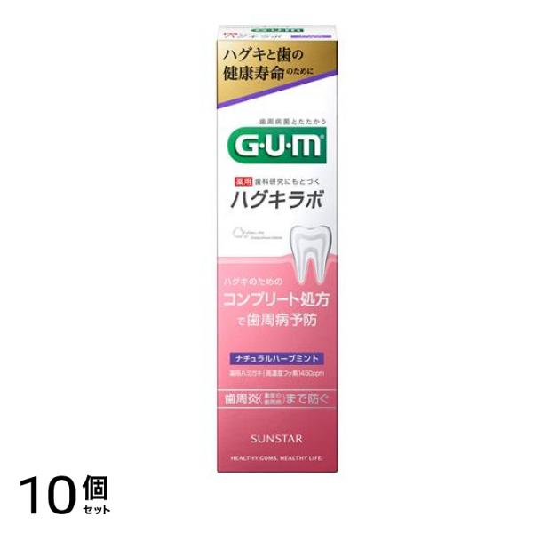 GUM ガム・ハグキラボ デンタルペースト ナチュラルハーブミント 85g 10個セット 7,092円