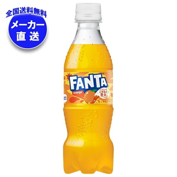 メーカー直送品コカコーラ ファンタ オレンジ 350mlPET＊24本入＊(2ケース)