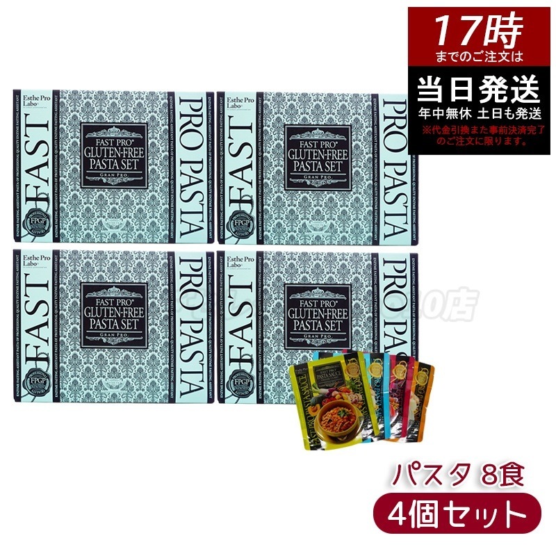 【お得4個セット】エステプロラボ ファストプロ グルテンフリー パスタセット プレミアムボックス入り 8食16袋 Esthe Pro Labo 　【賞味期限2025年11月】