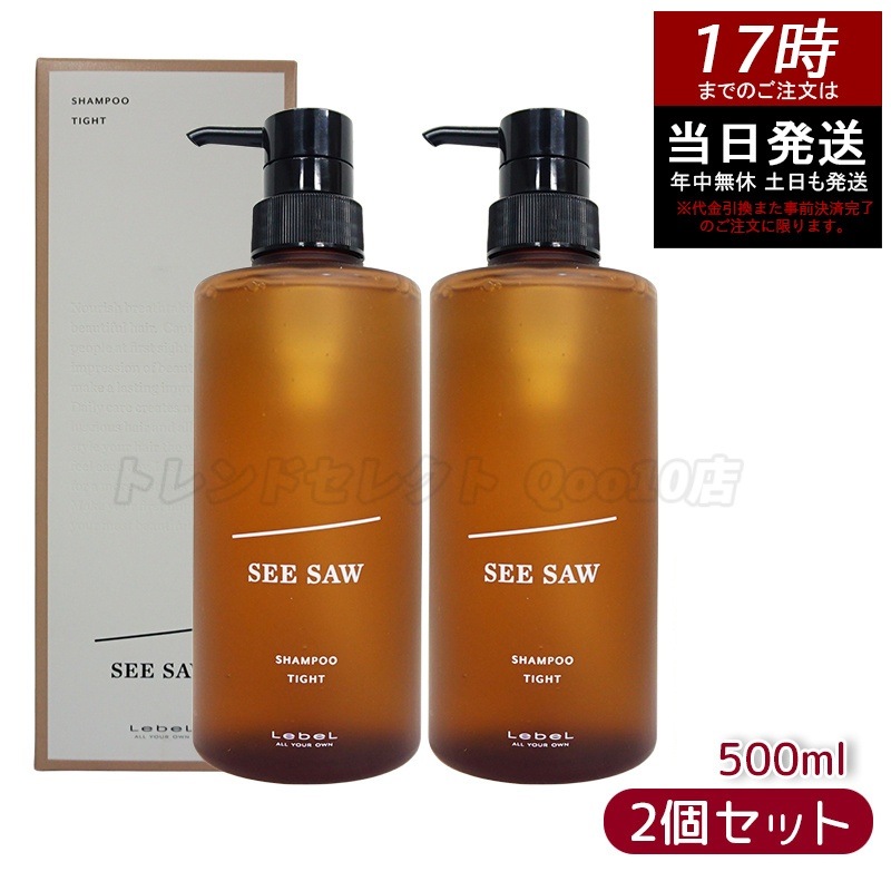 シーソー / ヘア＆スキャルプシャンプーT タイト 500mL サロン 美容室専売品 【お得2個セット】