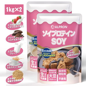 ソイプロテイン 1kg 2個セット 2kg フォロワーお得 低カロリー ダイエット効果