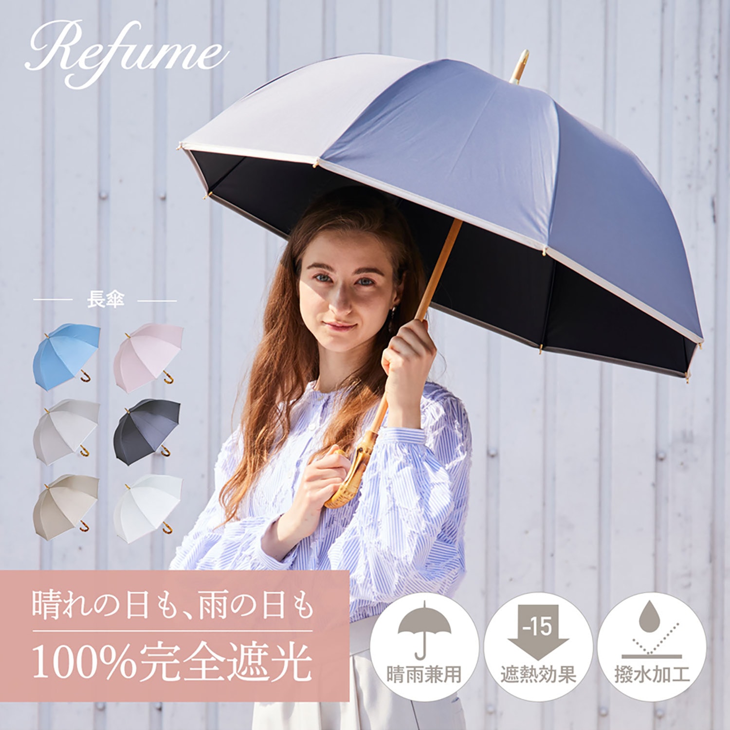 日傘 長傘 完全遮光 遮光率100% 軽量 遮光 2段 晴雨兼用 UVカット レディース 紫外線対策 パイピング REFU-0022