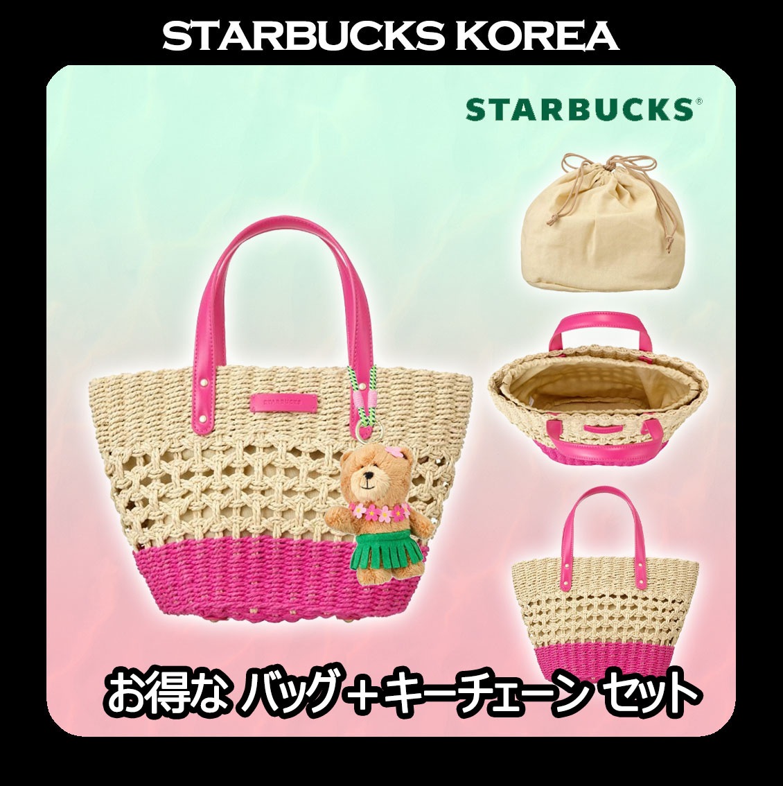 [2025アロハサマーMD] Aloha Raffia ToteBag Pink + Aloha Bearista Keychain SET