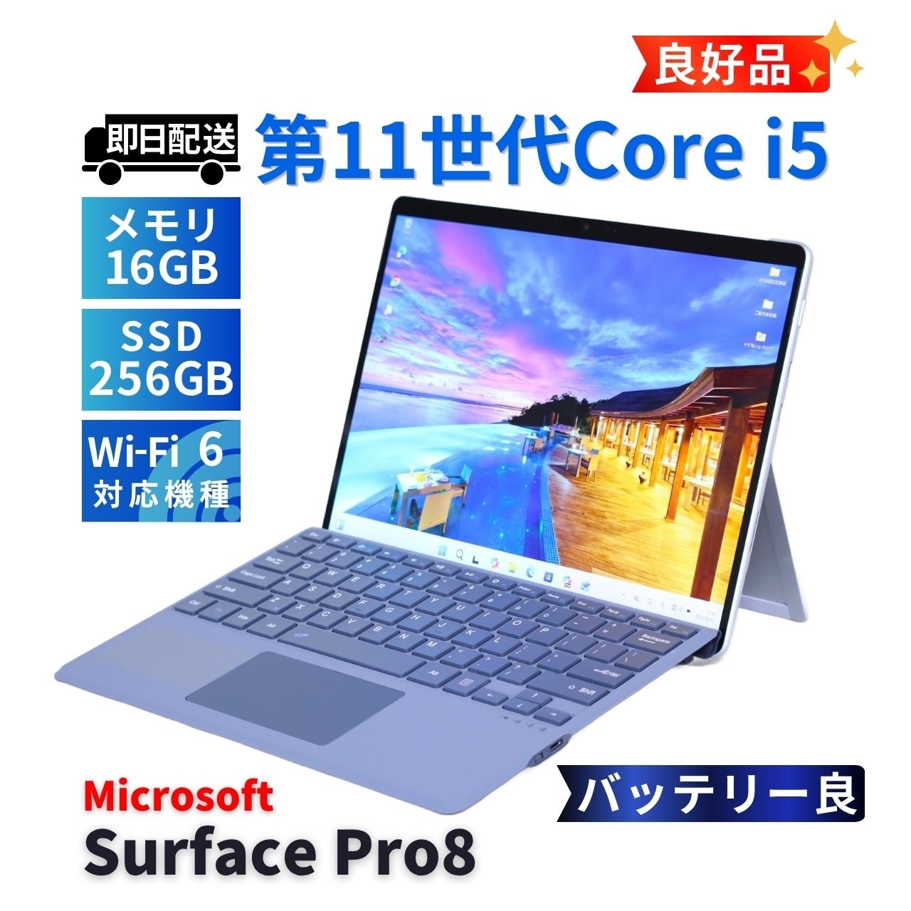 即配 良好品 バッテリー良 2021年快速タブレットPC Surface Pro8 i5-1145G7 16G 256G 13.0型 WiFi6 リカバリ 新品キーボード追加可 AAA評価