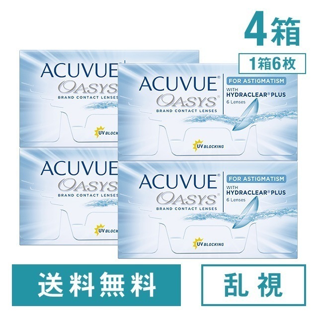 アキュビューオアシス 2week 乱視用 4箱