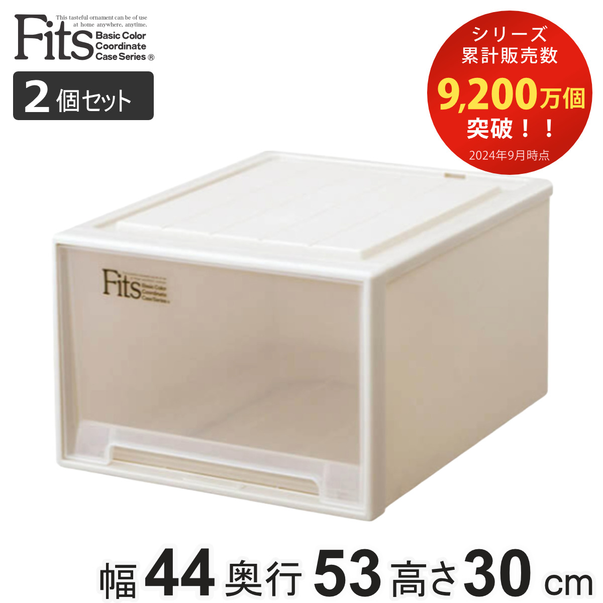 収納ケース Fits フィッツ フィッツケース フィッツケースクローゼット ワイド L-53 2個セット 衣装ケース クローゼット 収納 幅44 奥行53 高さ30 天馬 日本製 ケース