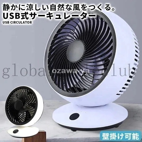 サーキュレーター静音首振り扇風機おしゃれDCモーター卓上壁掛け換気コンパクトUSB充電省エネ空気循環部屋干しメガ割
