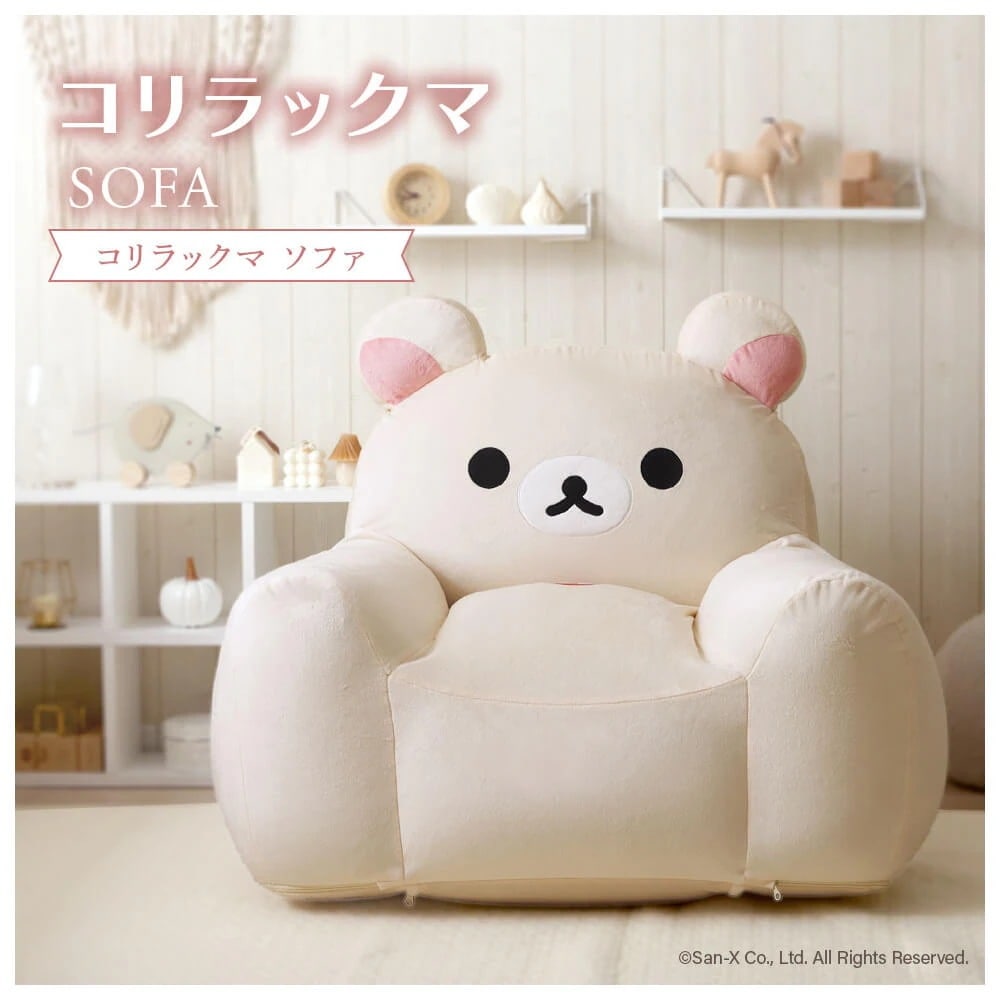コリラックマ　ソファ　コリラックマソファ　キャラクター家具　キッズインテリア　かわいいソファ　もちもちソファ　スゴビーズ