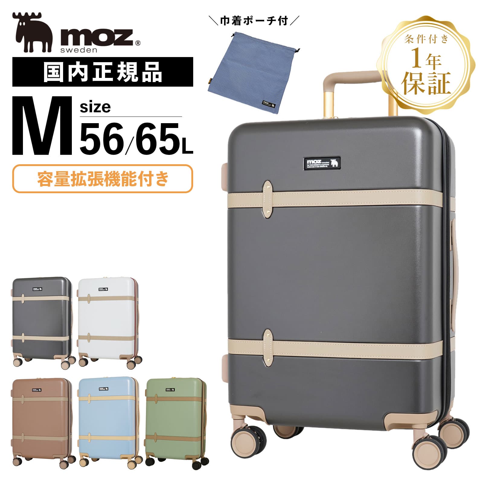 正規品 スーツケース Mサイズ キャリーバッグ キャリーケース 巾着ポーチ付 拡張タイプ メンズ レディース ハードケース ファスナー 5～6泊 56L-65L 容量拡張 TSA 軽量 旅行 大容量