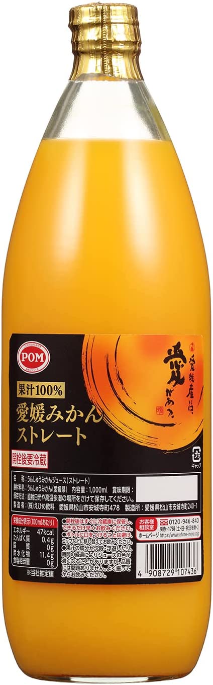 【送料無料】えひめ飲料 POM ポンジュース 愛媛みかんストレート オレンジ 瓶 1000ml2ケース/12本