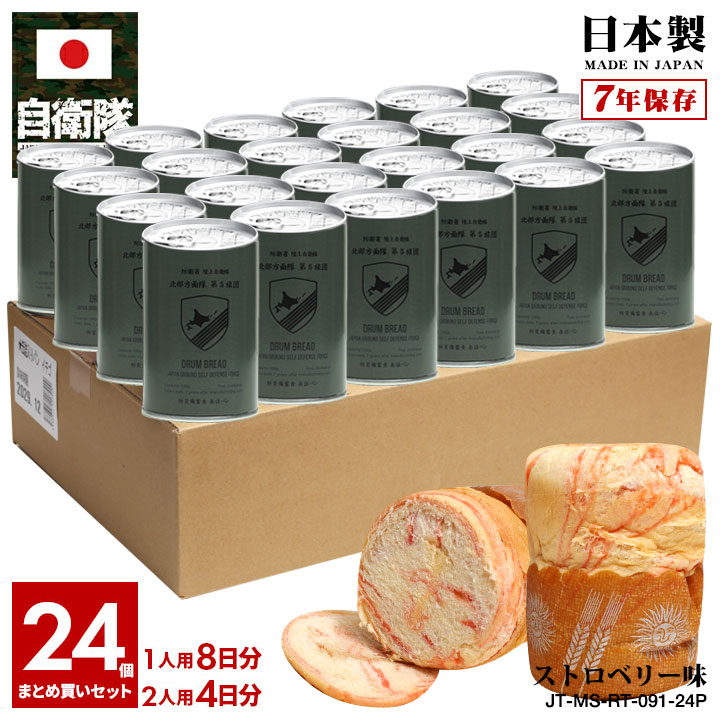 【予約 2025/1/15より発送】 缶詰パン 24缶セット 自衛隊 グッズ 陸上自衛隊 第5旅団 しっとり おいしい 非常食 パン ストロベリー味 常温 長期保存 5年 ギフト 日本製 缶詰 陸自