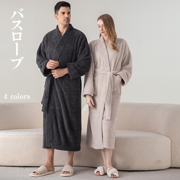 バスローブ ロングバスローブ 男女兼用 カップル 長袖 高級感 厚手 大サイズ 秋冬用 おしゃれ 女性用 半裏 ルームウェア ホームウェア ナイトウェア レディース 男性用 柔らか 部屋着 ゆったり