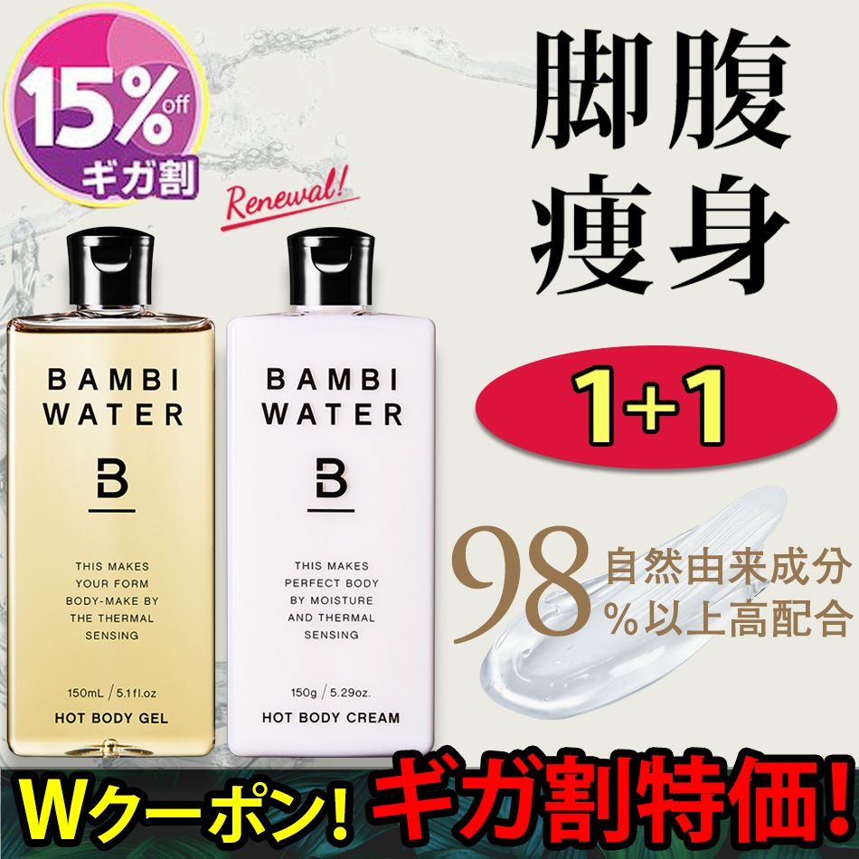 Qoo10 バンビウォーター キガ割 数量限定ゲリラsale実施中 バ ボディ ハンド フットケア