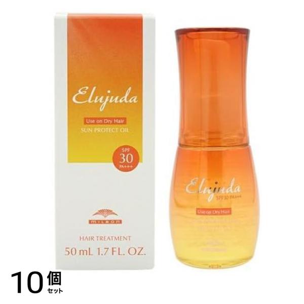 ミルボン エルジューダ サンプロテクト オイル 50mL 10個セット