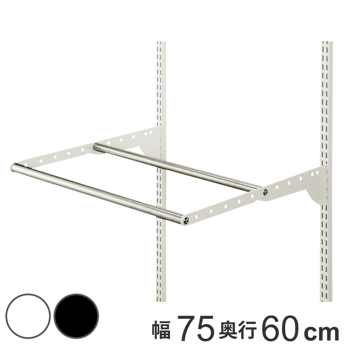 DIY パイプ 2本 WPセット 幅75cm 奥行60cm ハンガーラック フィットラック パイプハンガー 壁付け 収納 壁面収納 衣類収納 大容量 吊り下げ収納 収納スペース 有効活用