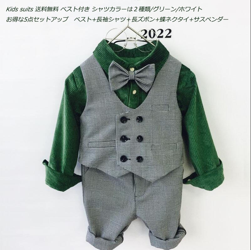 数量限定上品 子供スーツ 5点セットアップ 長袖シャツ＋ベスト+ズボン+サスペンダー+蝶ネクタイ 七五三 子供服 男の子スーツ キッズ 発表会 卒業式 ピアノ 結婚式 ステージ 80~140 撮影 バ
