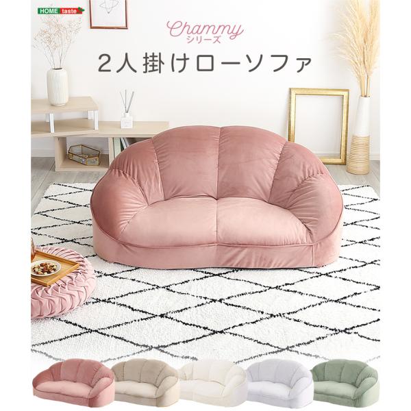 ソファ ソファー ローソファ 2人掛け 大人かわいいインテリア リビングソファ シェル型 ラブソファ