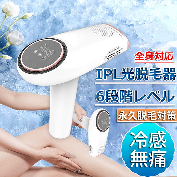 IPL hair 面倒臭 removal device 光脱毛機