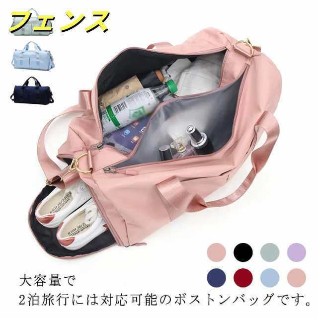 ボストンバッグ レディース スポーツバッグ 旅行バック ジムバッグ 大容量 軽量 斜めがけ 手提げ 撥水 一泊二日 修学旅行 シューズ収納 防水ポケット お洒落