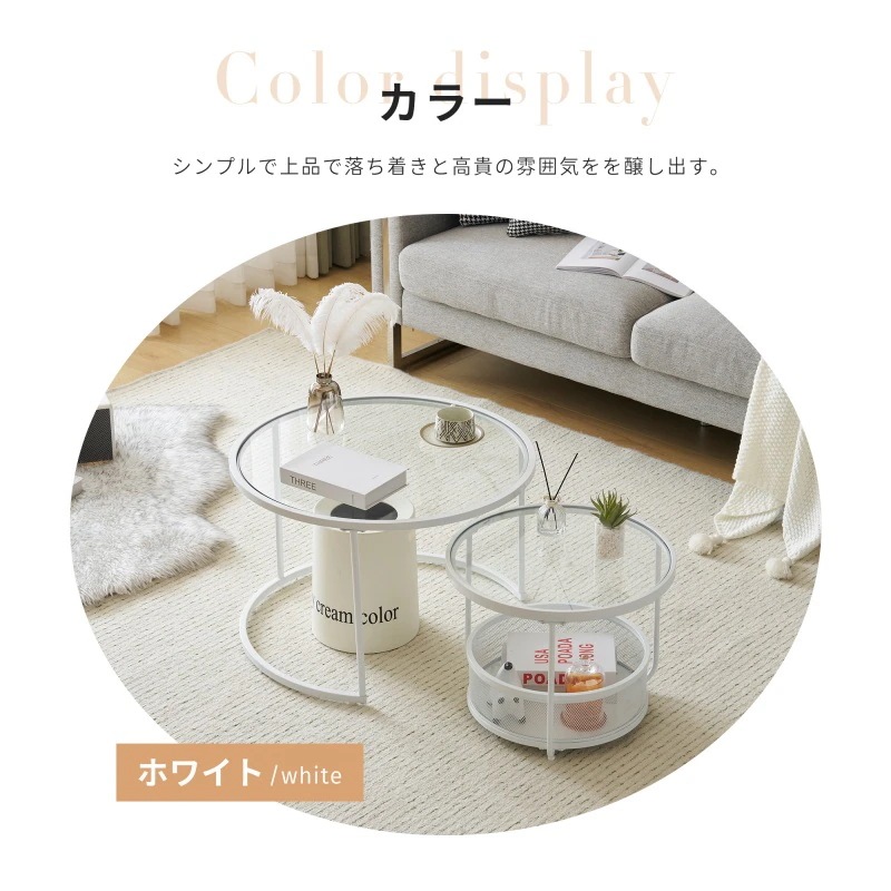 ネストテーブル ローテーブル センターテーブル ガラステーブル サイドテーブル 丸 円型テーブル 組み合わせテーブル 入れ子式 シンプル おしゃれ コンパクト モダン ガラス リビングテーブル da 14,438円