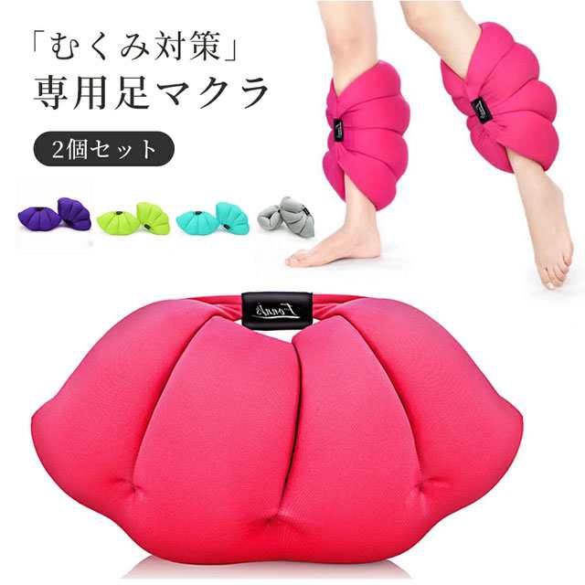 新作 足枕 脚枕 2個セット マクラ 枕 足のむくみ専用枕 脚まくら 足用クッション フットケア あしまくら フットピロー ひざ下 リラックス むくみ 浮腫 疲労 柔らかい ビーズ 脚を細くなる 健