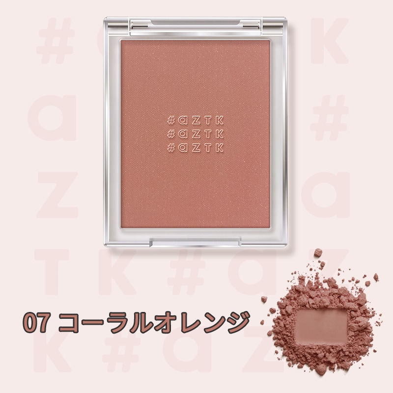 Qoo10] AZTK シングルカラーチーク 7.2g パウダー : ポイントメイク